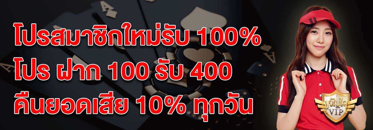 โปรโมชั่น